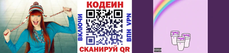 Codein напиток Lean (лин)  Мончегорск 
